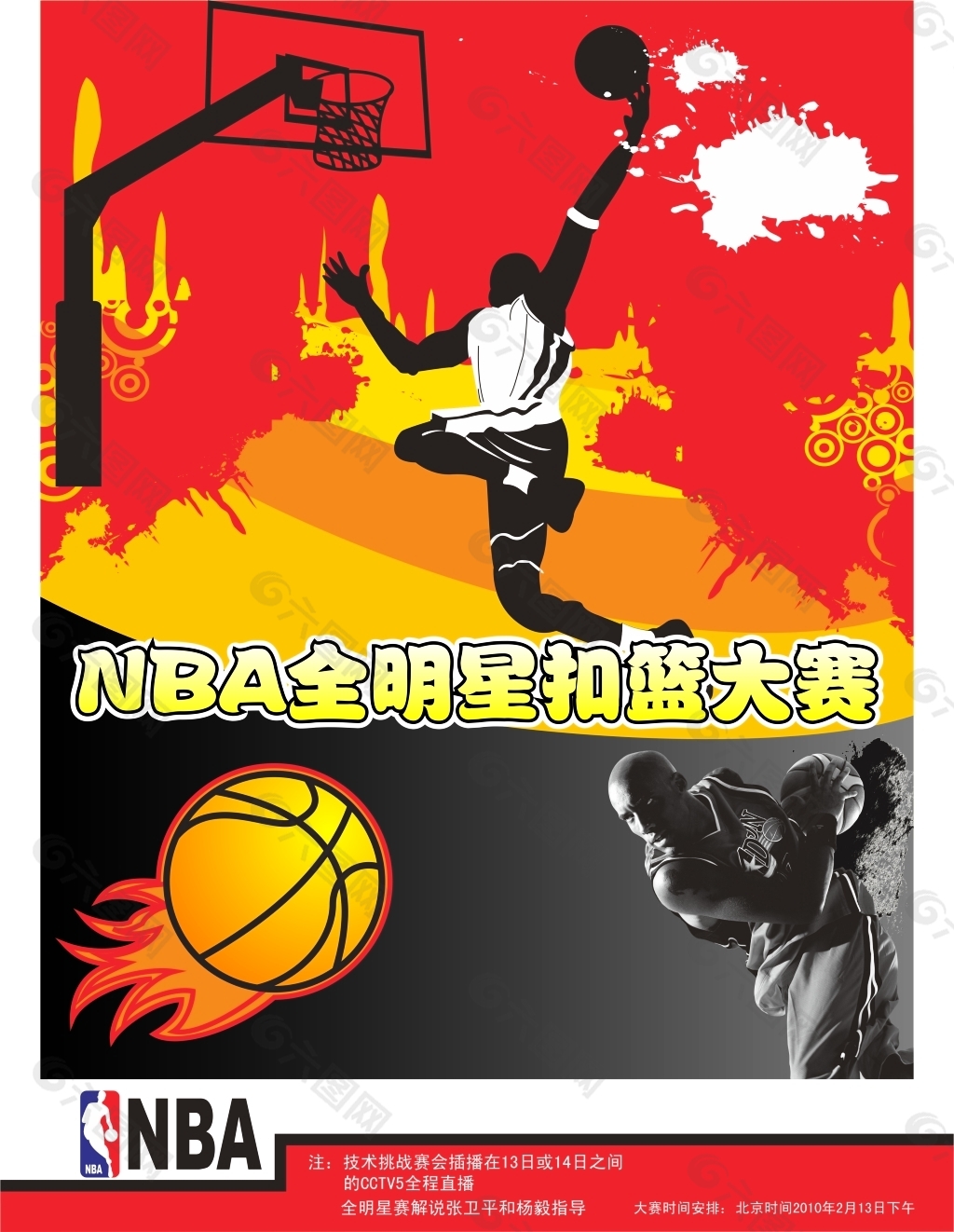 球迷的