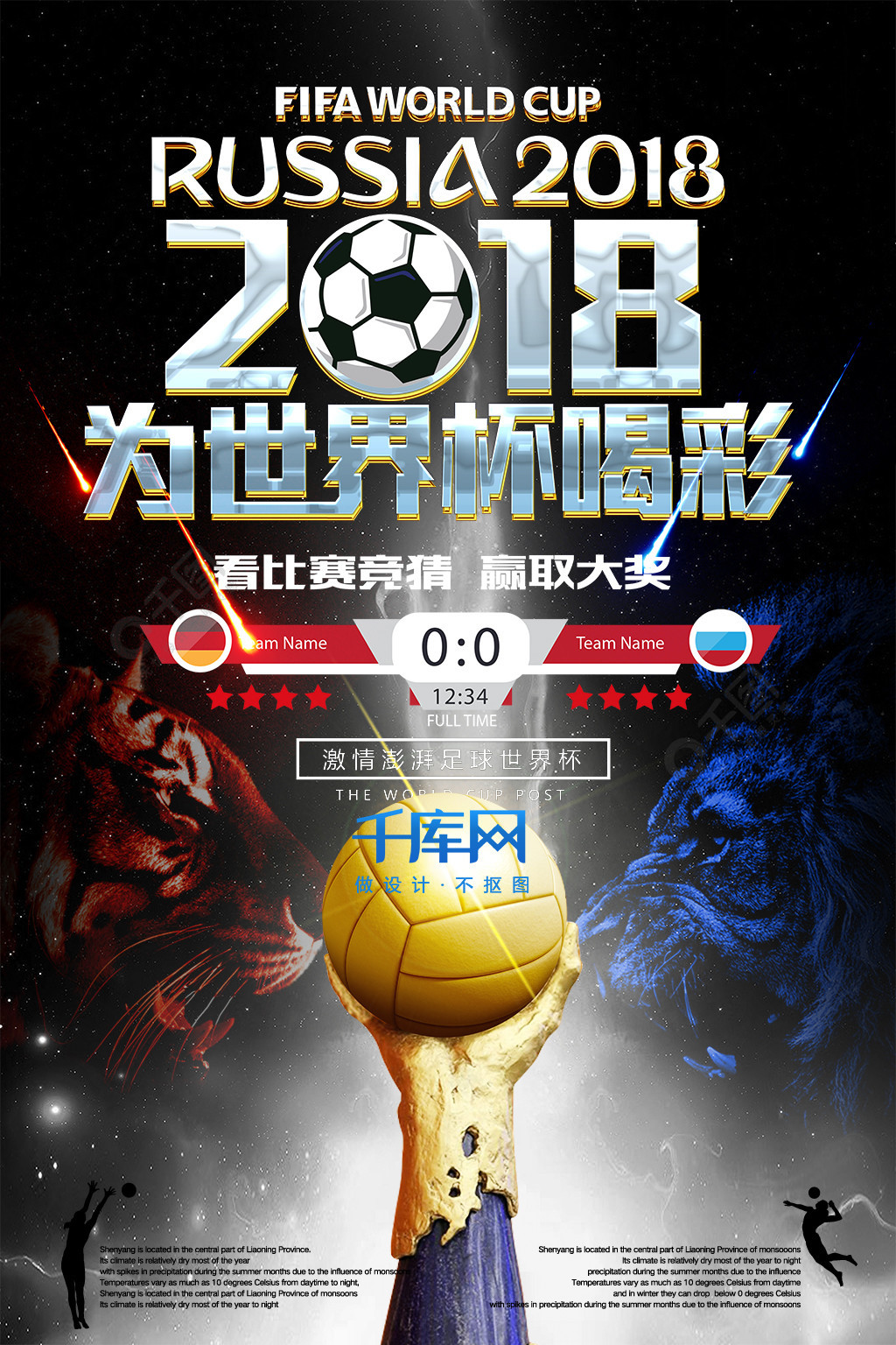 四届全运